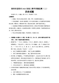 2023届湖南省岳阳市二模历史试题（纲要上下_选择性必修三册）