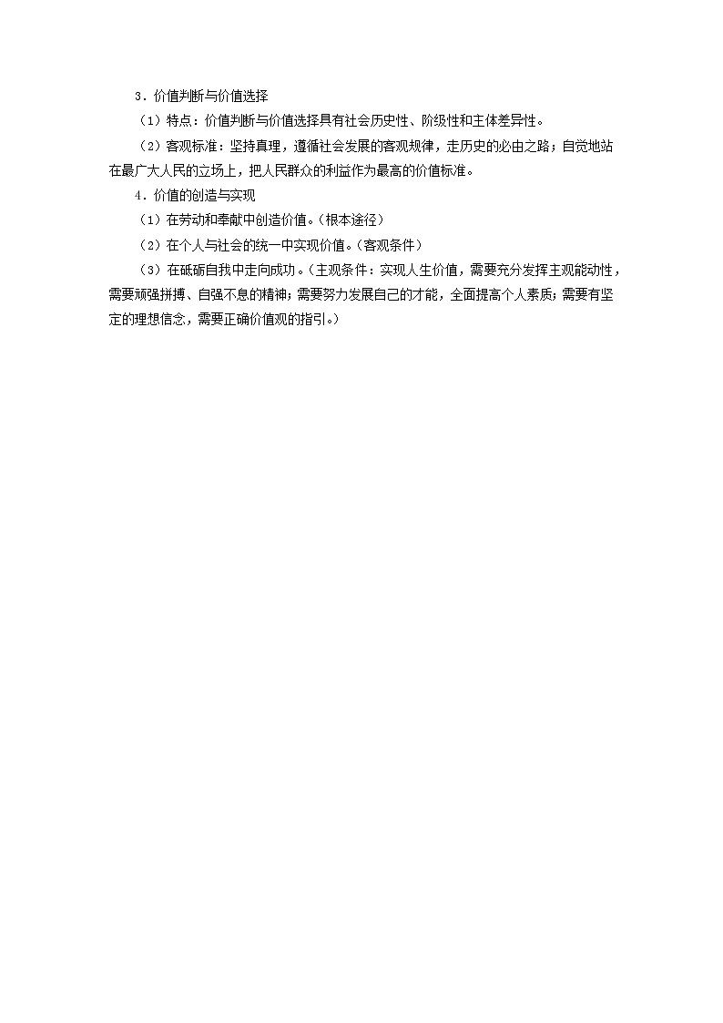 （统考版）2023高考政治二轮专题复习 第二篇 考前回顾14 生活与哲学：历史观、价值观第2页