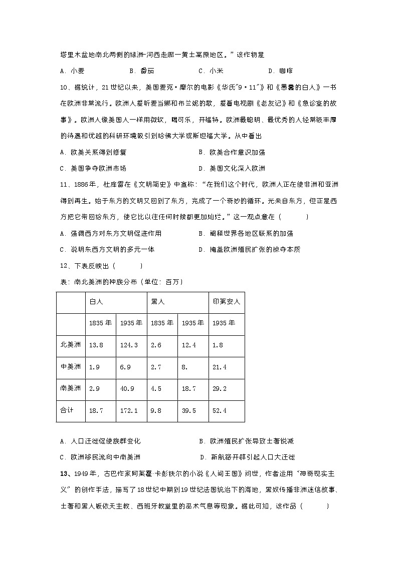 湖南省衡阳师范学院祁东附属中学2022-2023学年高二下学期期中考试历史试题第3页