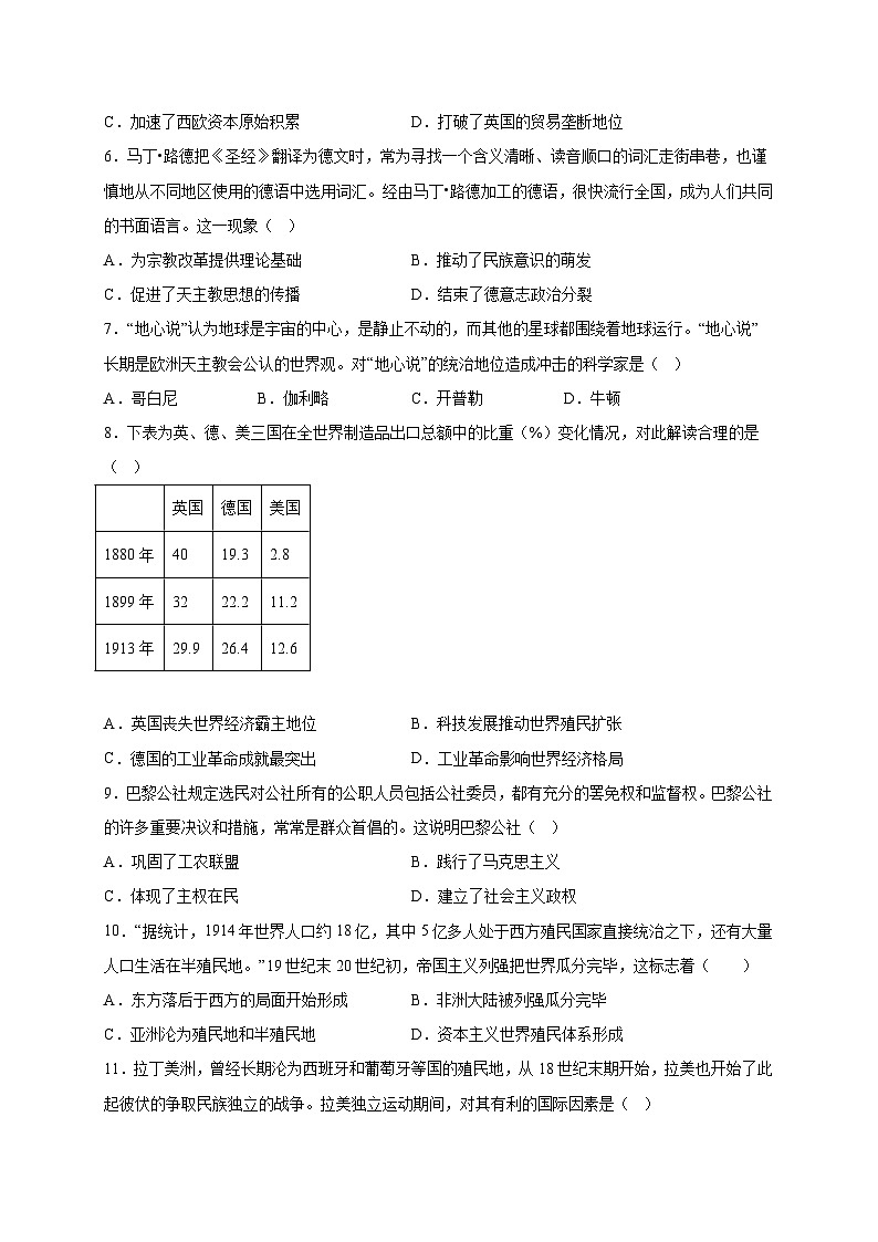湖南省衡阳师范学院祁东附属中学2022-2023学年高一下学期期中考试历史试题02