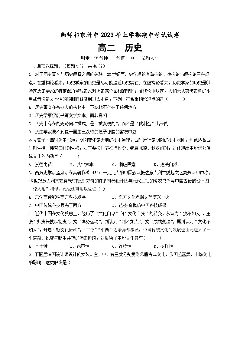 湖南省衡阳师范学院祁东附属中学2022-2023学年高二下学期期中考试历史试题01