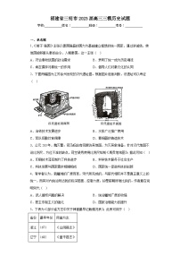 福建省三明市2023届高三三模历史试题（含答案）