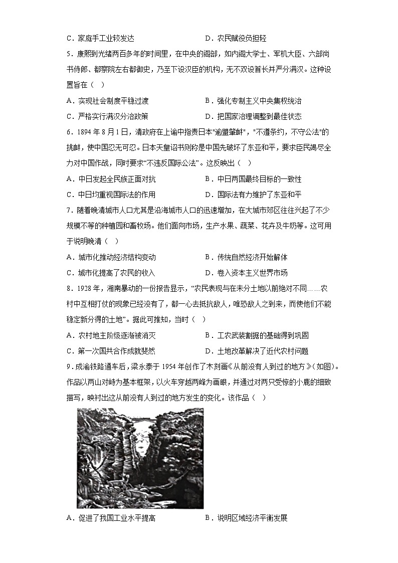 海南省2023届高三高考全真模拟（七）历史试题（含答案）第2页