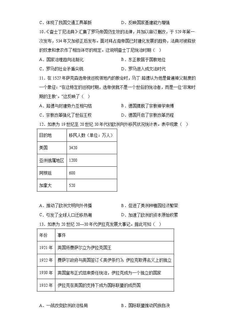 海南省2023届高三高考全真模拟（七）历史试题（含答案）第3页