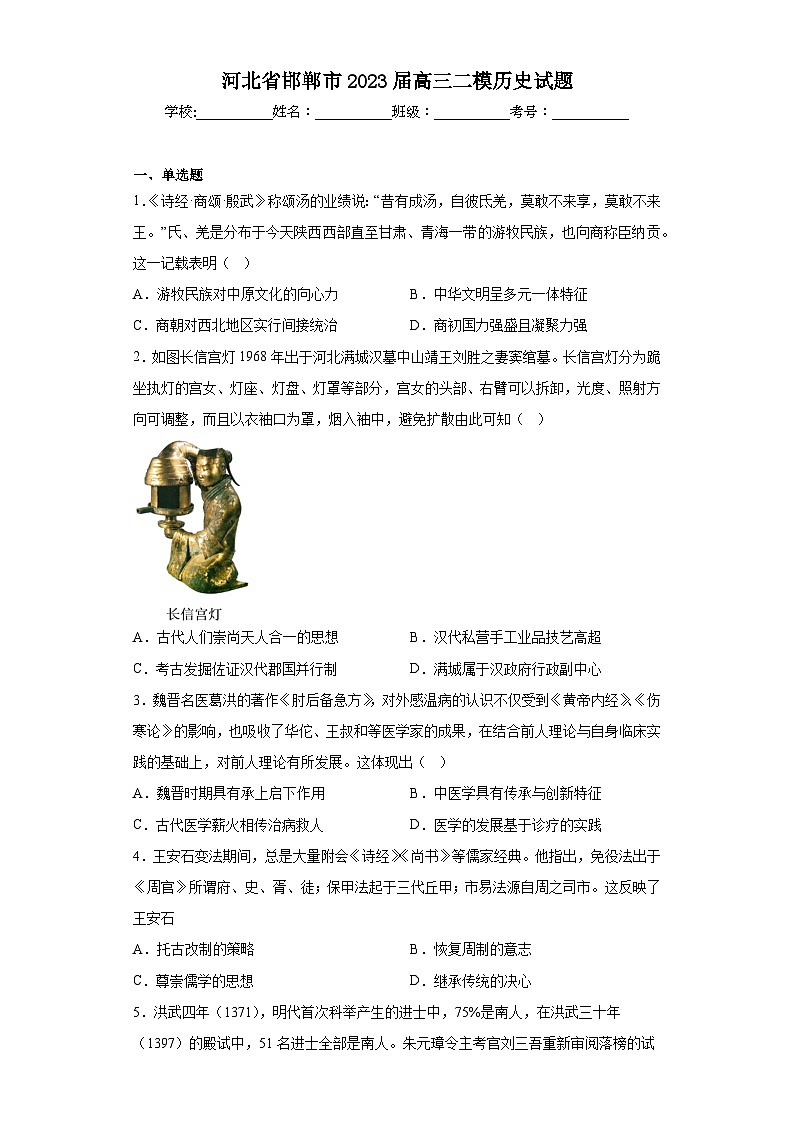 河北省邯郸市2023届高三二模历史试题（含答案）01