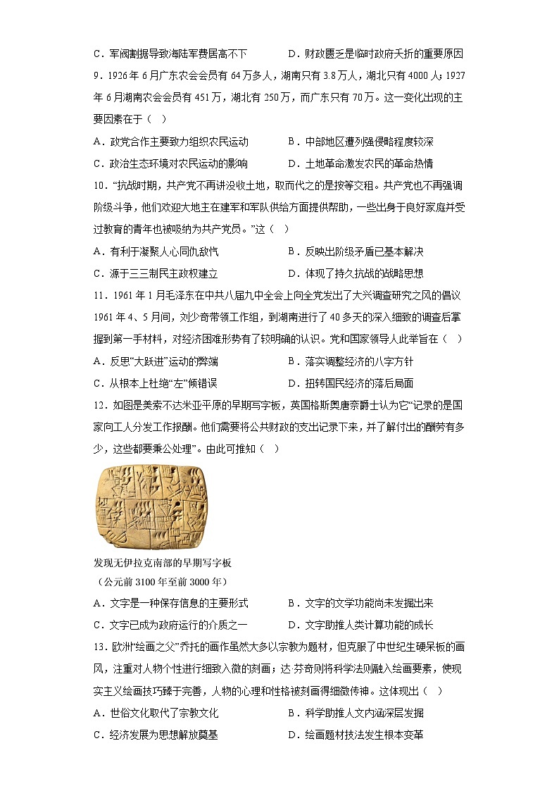 河北省邯郸市2023届高三二模历史试题（含答案）03