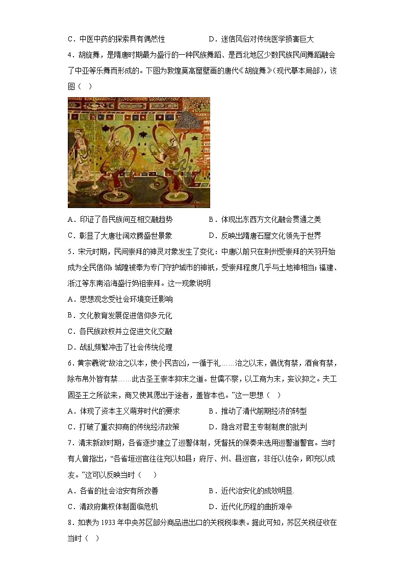 湖北省恩施州高级中学2023届高三下学期模拟考（六）历史试题（含答案）第2页