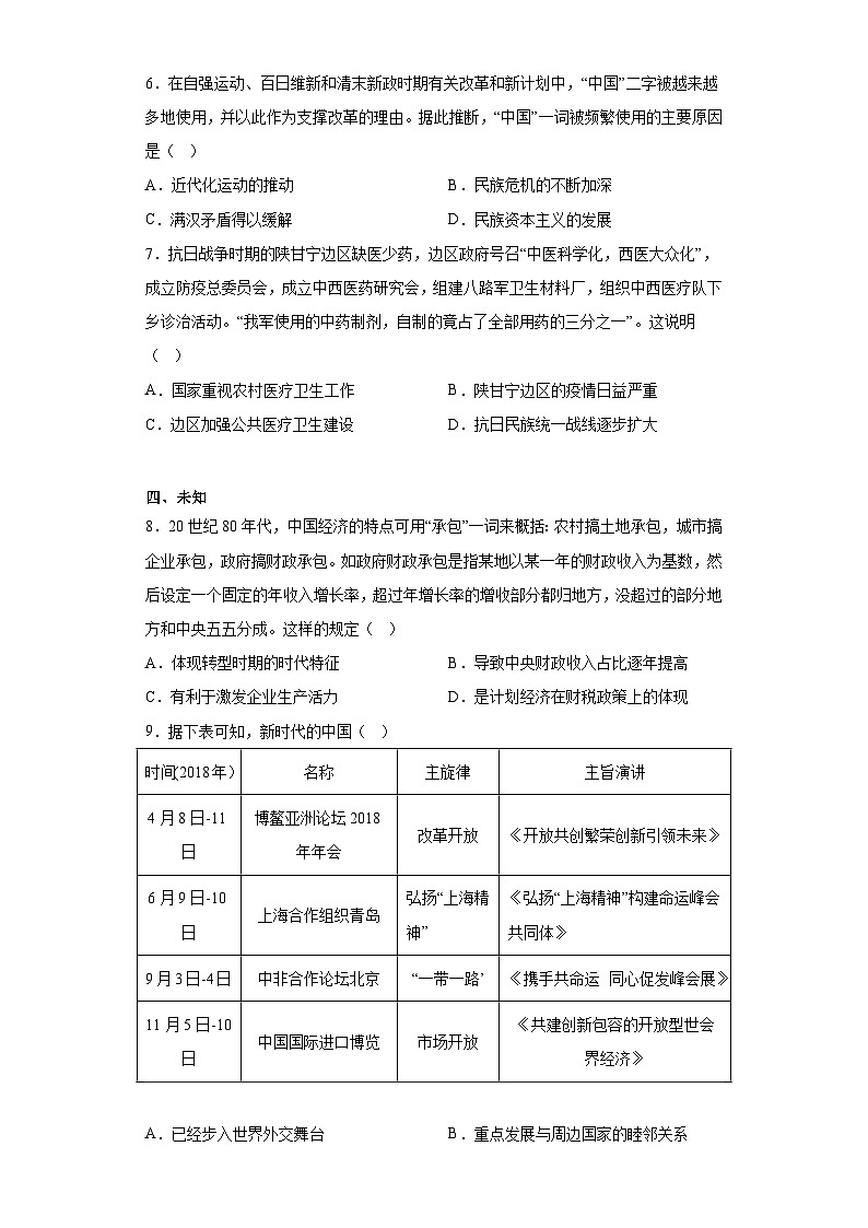 江苏省苏锡常镇四市2023届高三二模历史试题（无答案）02