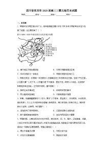 四川省宜宾市2023届高三三模文综历史试题（含答案）