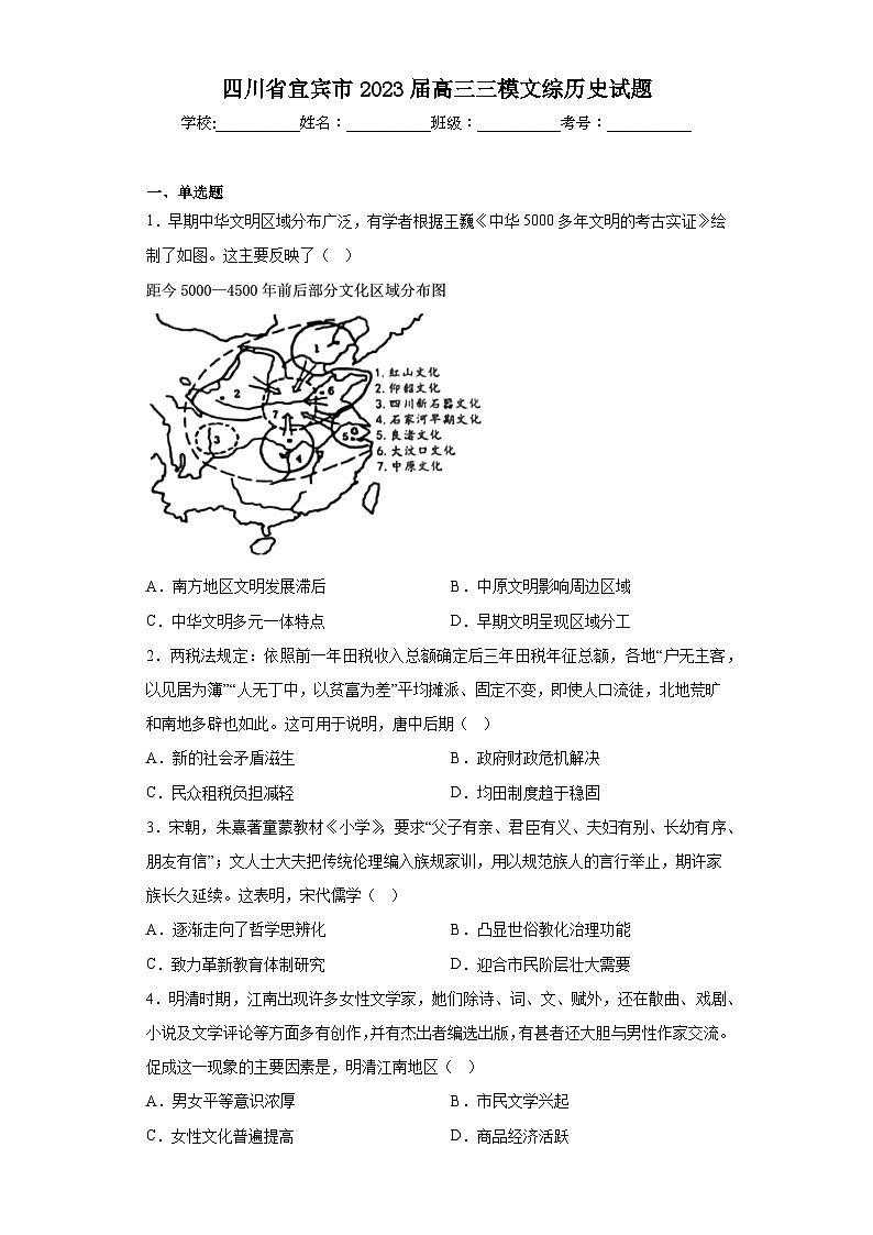 四川省宜宾市2023届高三三模文综历史试题（含答案）第1页