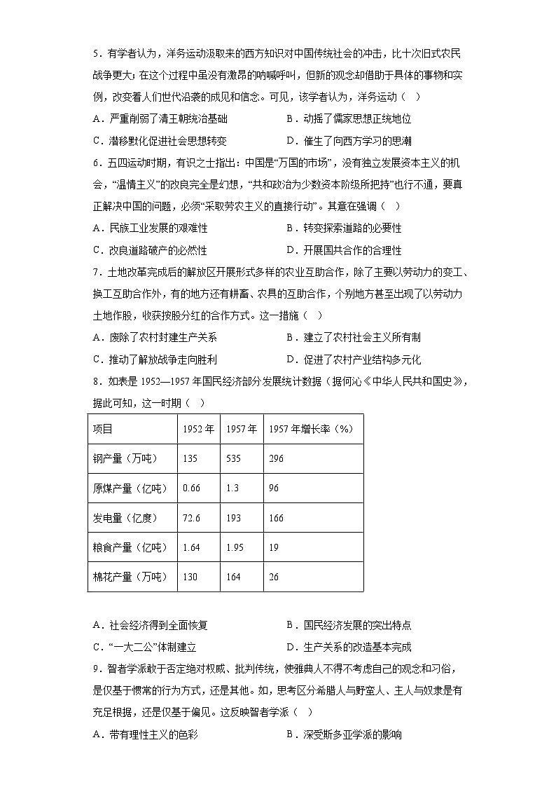 四川省宜宾市2023届高三三模文综历史试题（含答案）第2页