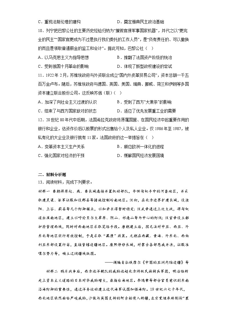 四川省宜宾市2023届高三三模文综历史试题（含答案）第3页