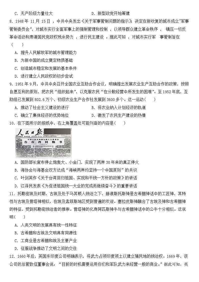 2023届新高考历史模拟冲刺卷（广东卷）及答案02