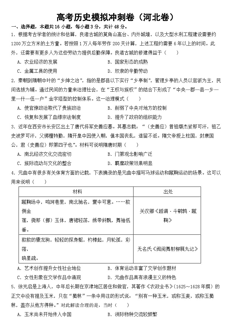 2023届新高考历史模拟冲刺卷（河北卷）及答案第1页