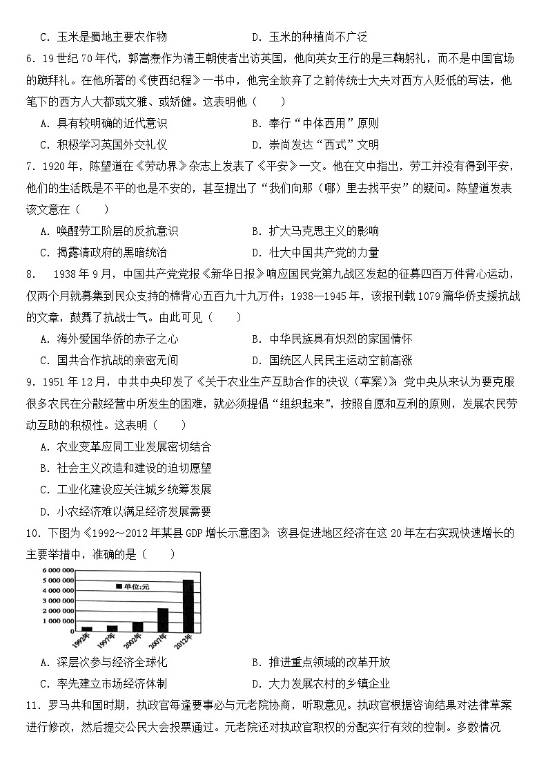 2023届新高考历史模拟冲刺卷（河北卷）及答案第2页