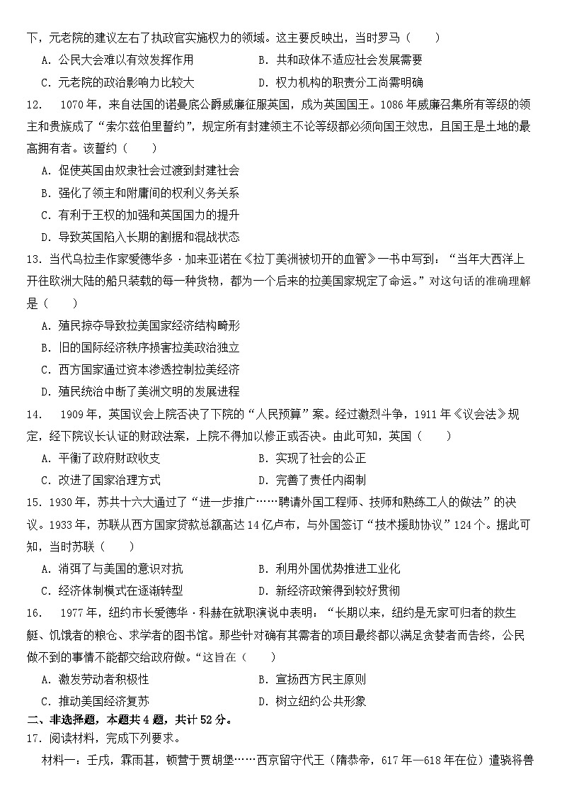 2023届新高考历史模拟冲刺卷（河北卷）及答案第3页