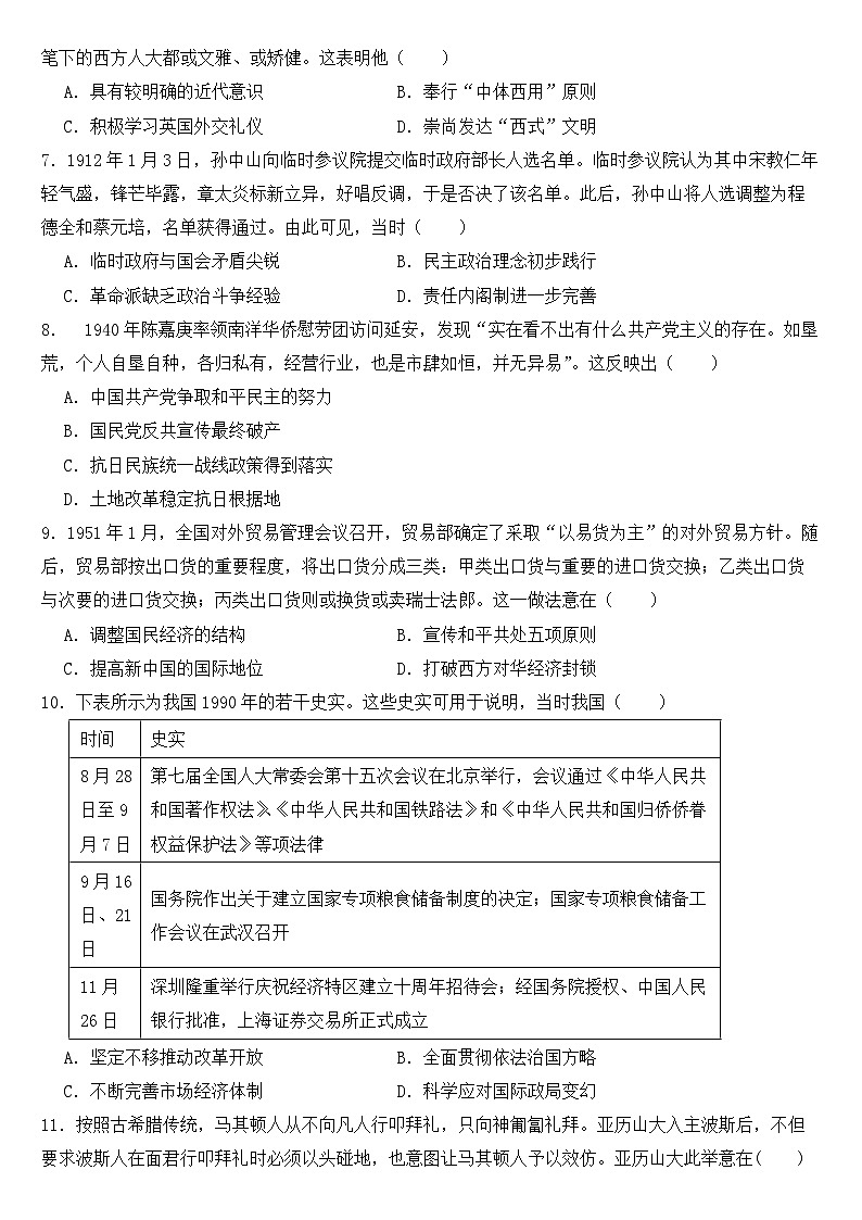 2023届新高考历史模拟冲刺卷（湖北卷）及答案02