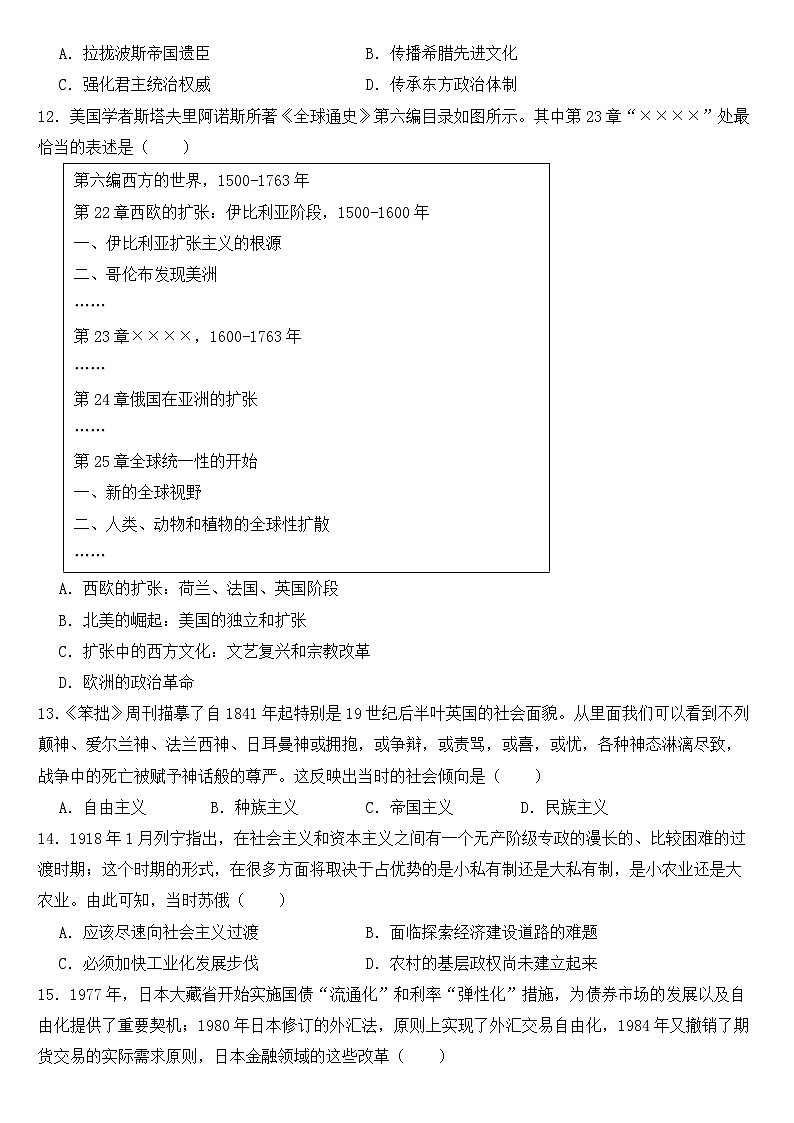 2023届新高考历史模拟冲刺卷（湖北卷）及答案03