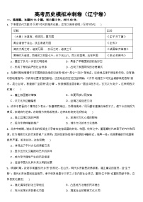 2023届新高考历史模拟冲刺卷（辽宁卷）及答案