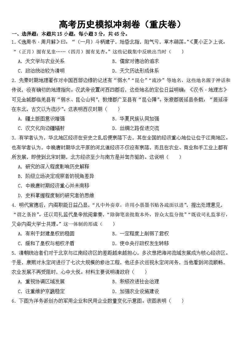 2023届新高考历史模拟冲刺卷（重庆卷）及答案01