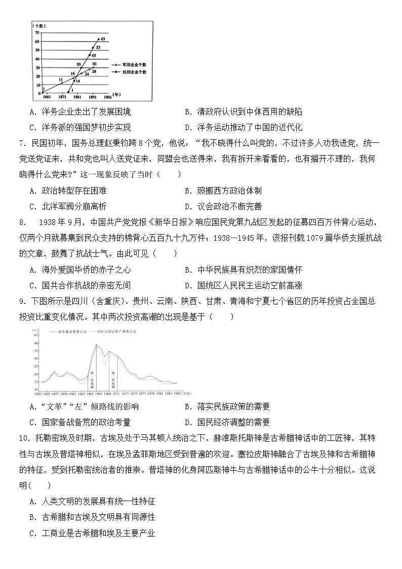 2023届新高考历史模拟冲刺卷（重庆卷）及答案02