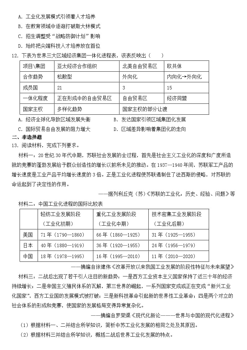 安徽省蚌埠市2023年高考历史二模试卷及答案03