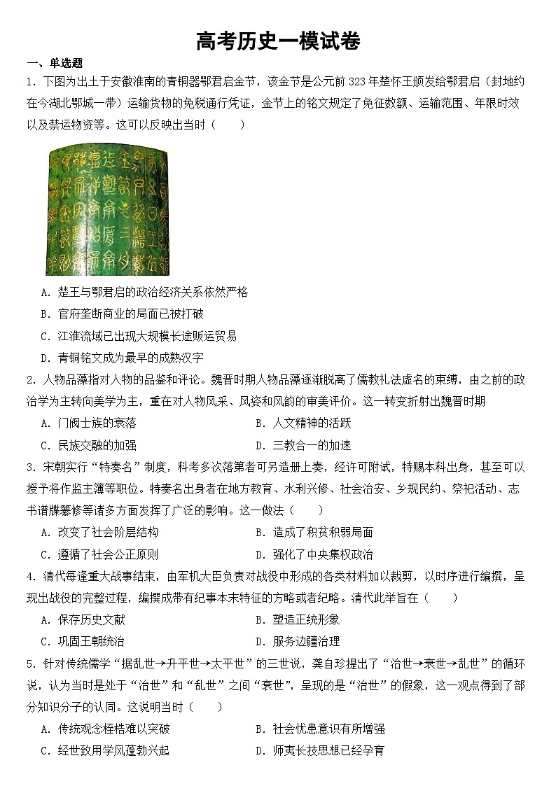 安徽省淮南市2023年高考历史一模试卷及答案01