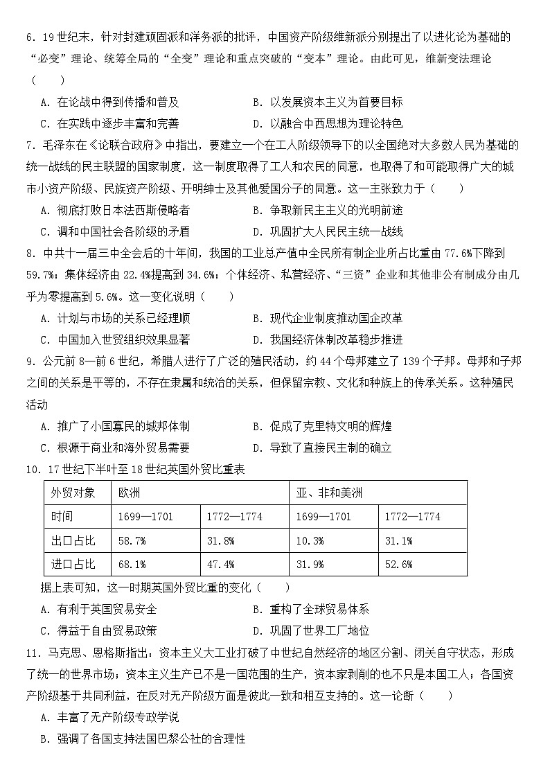安徽省淮南市2023年高考历史一模试卷及答案02