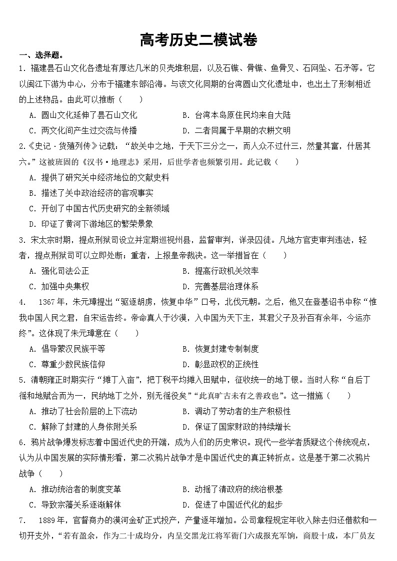 福建省泉州市2023年高考历史二模试卷及答案01