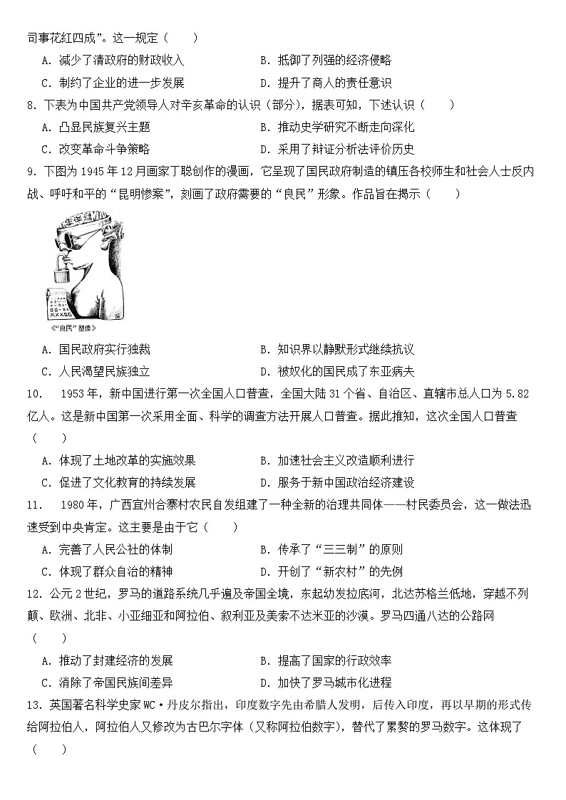 福建省泉州市2023年高考历史二模试卷及答案02