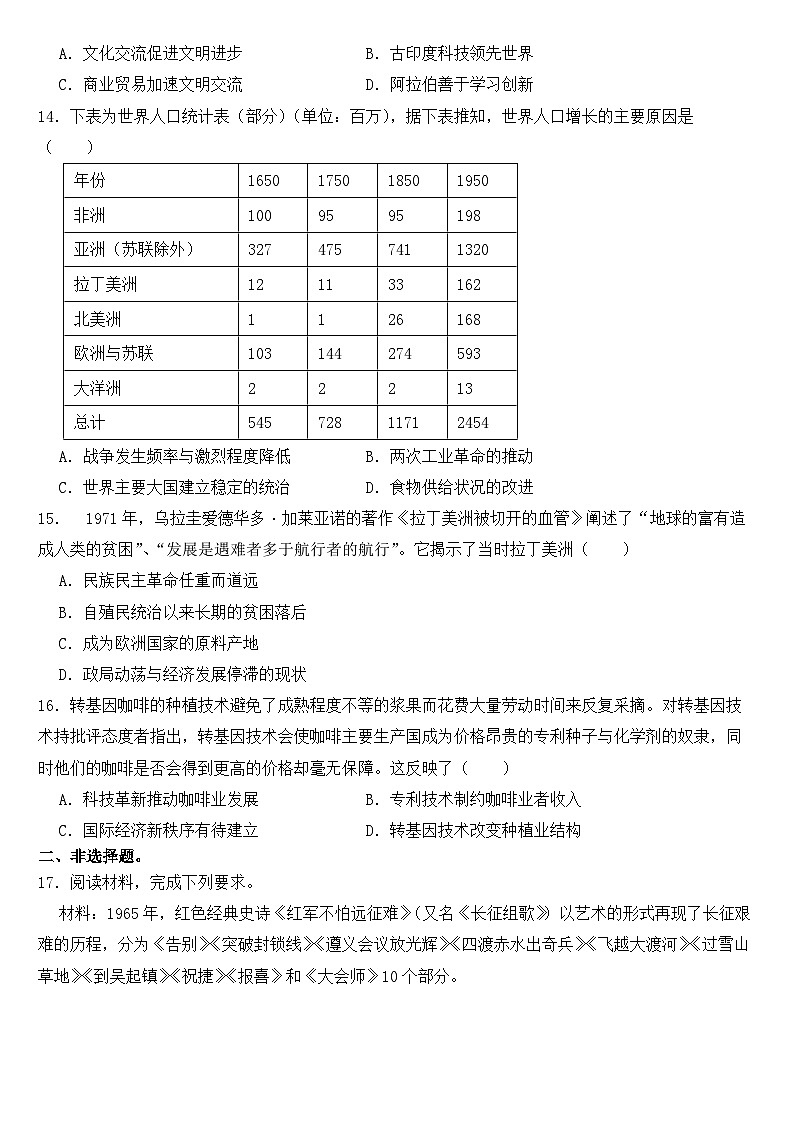 福建省泉州市2023年高考历史二模试卷及答案03