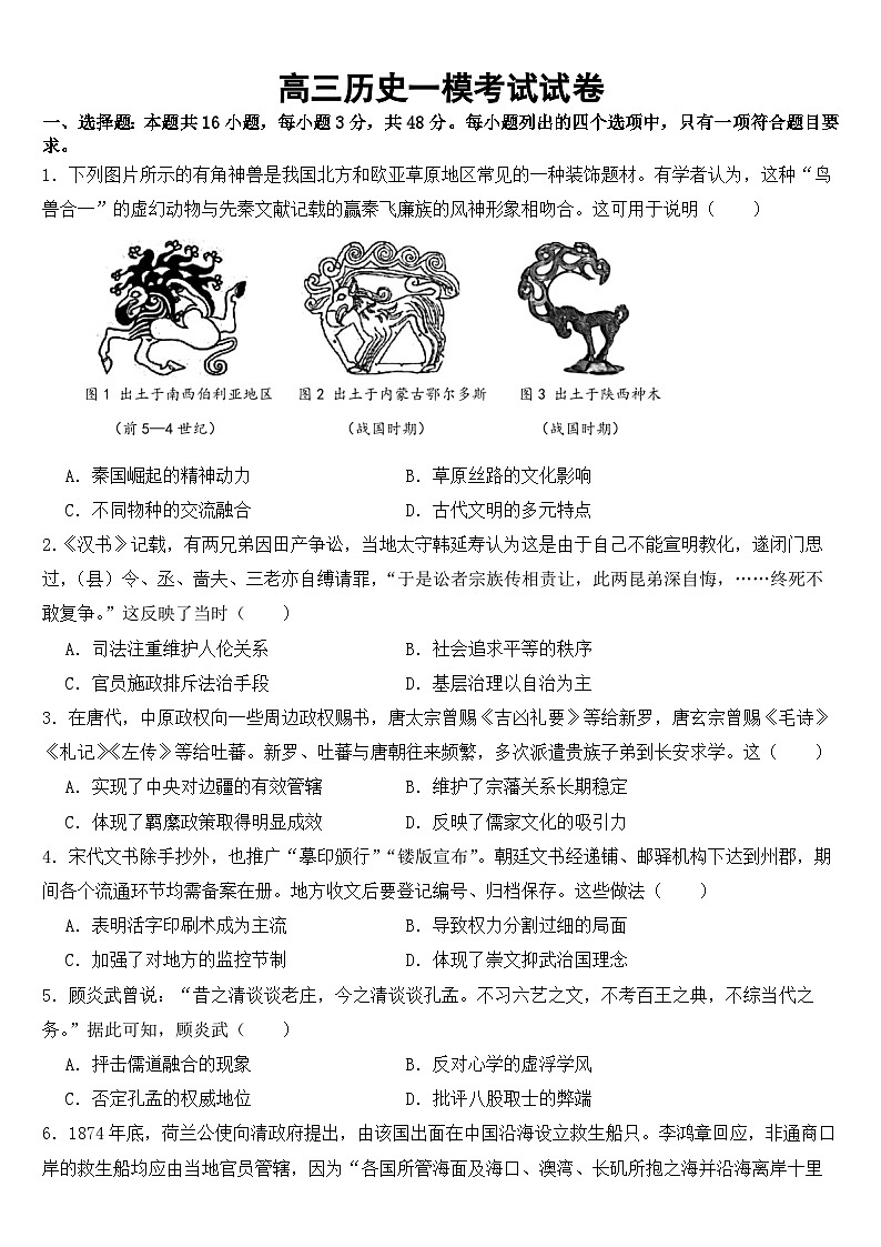 广东省深圳市2023届高三历史一模试卷及答案第1页