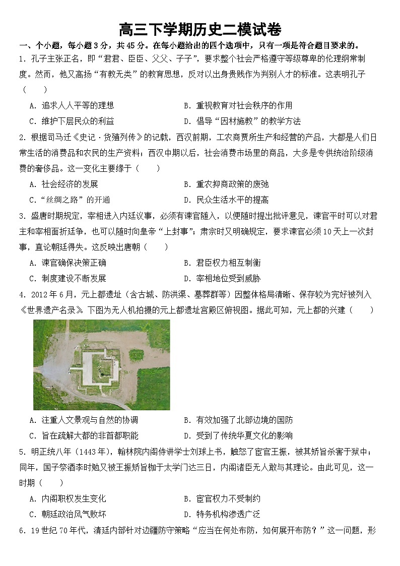 河北省石家庄市2023届高三下学期历史二模试卷及答案01