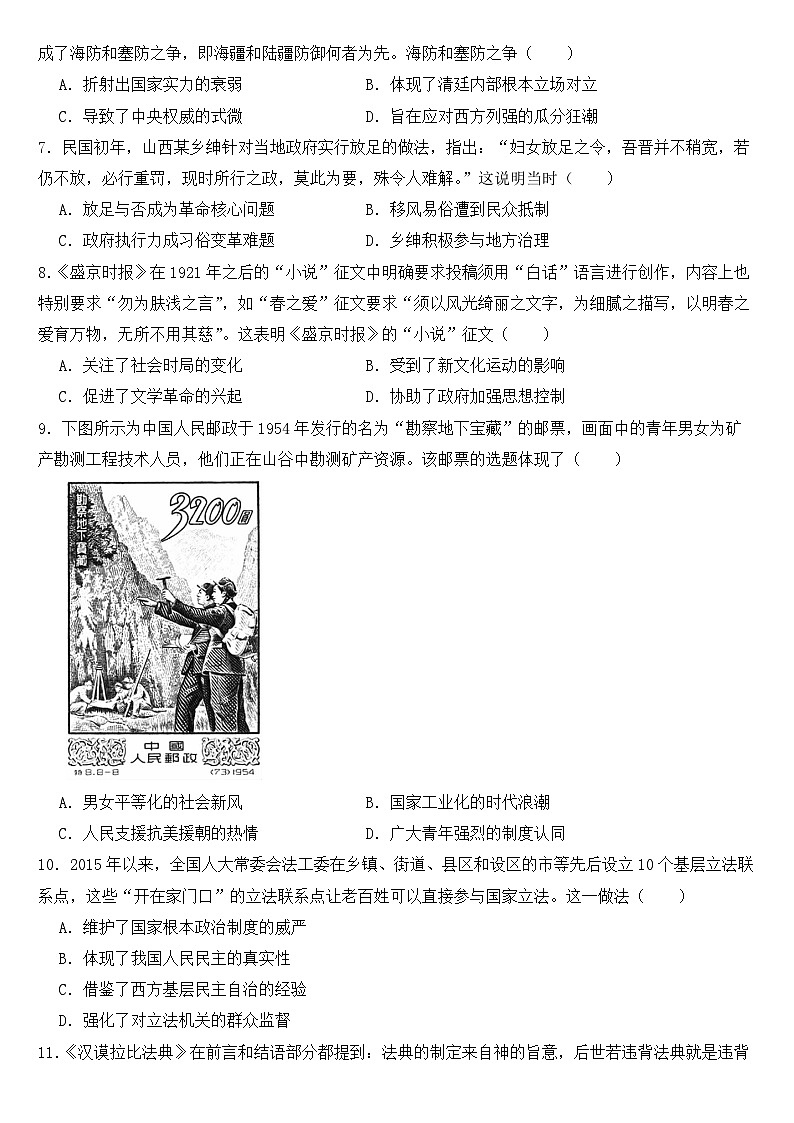 河北省石家庄市2023届高三下学期历史二模试卷及答案02