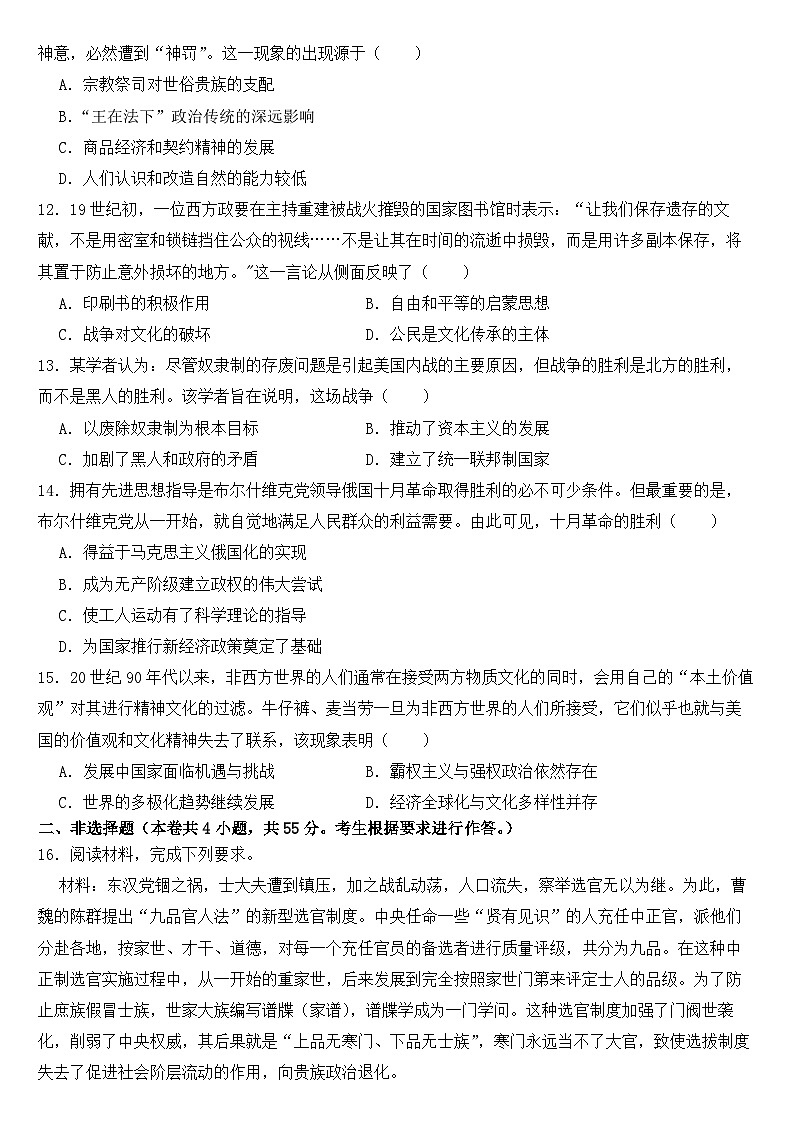 河北省石家庄市2023届高三下学期历史二模试卷及答案03