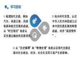 第13课 现代交通运输的新变化 课件--2022-2023学年高中历史统编版（2019）选择性必修2经济与社会生活