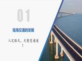 第13课 现代交通运输的新变化 课件--2022-2023学年高中历史统编版（2019）选择性必修2经济与社会生活