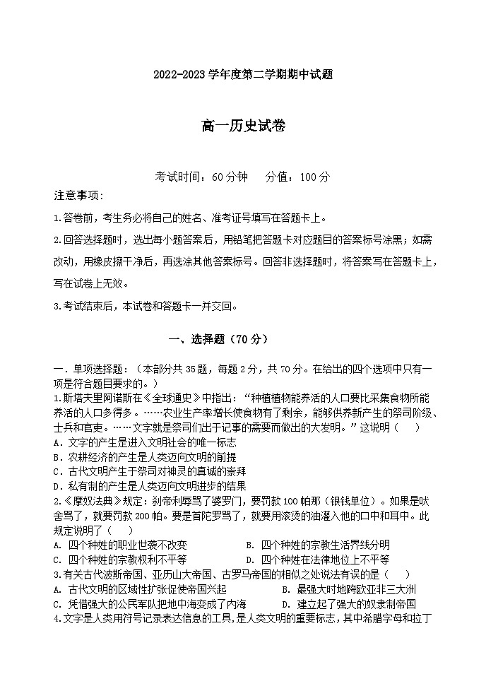 黑龙江省牡丹江市第三高级中学2022-2023学年高一下学期期中考试历史试卷01