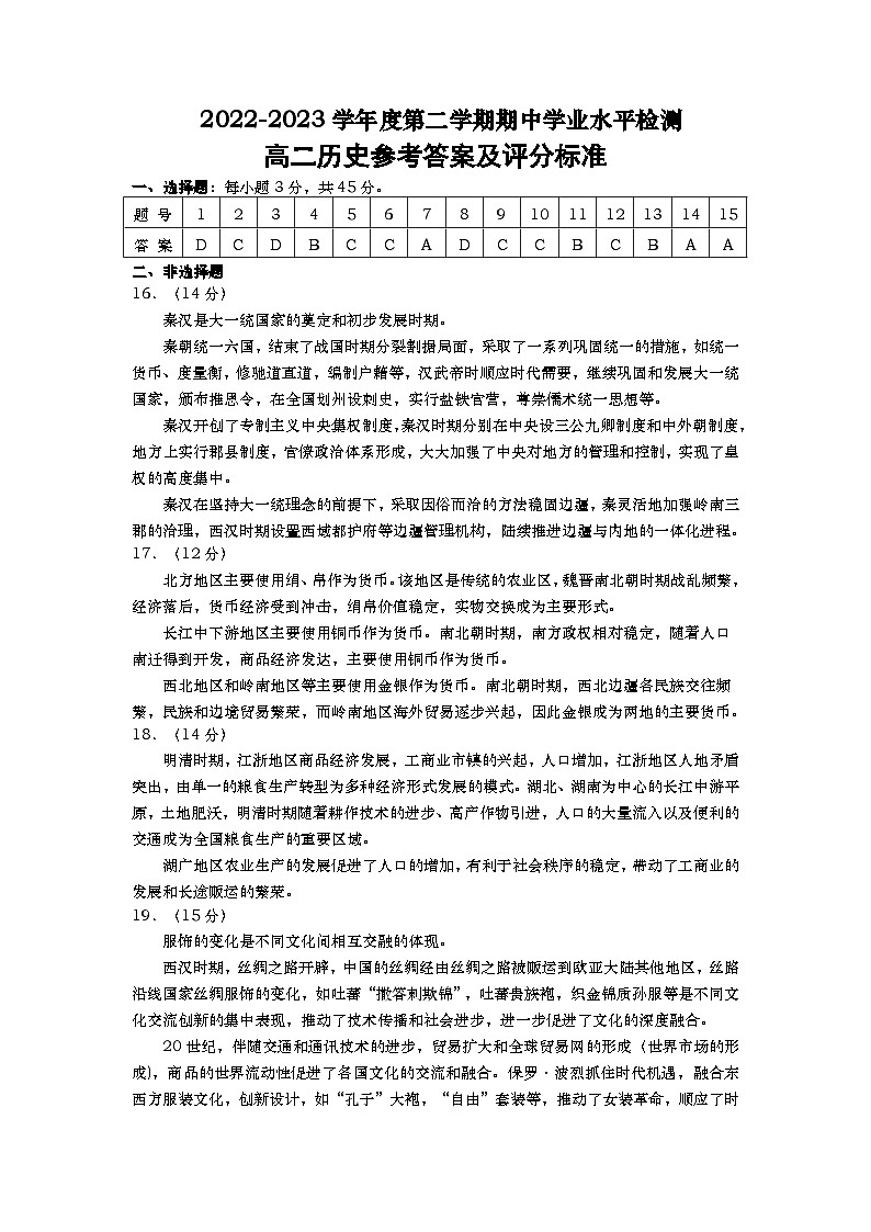 山东省青岛市2022-2023学年高二下学期期中学业水平检测历史试题01