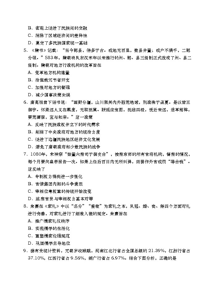 山东省青岛市2022-2023学年高二下学期期中学业水平检测历史试题02