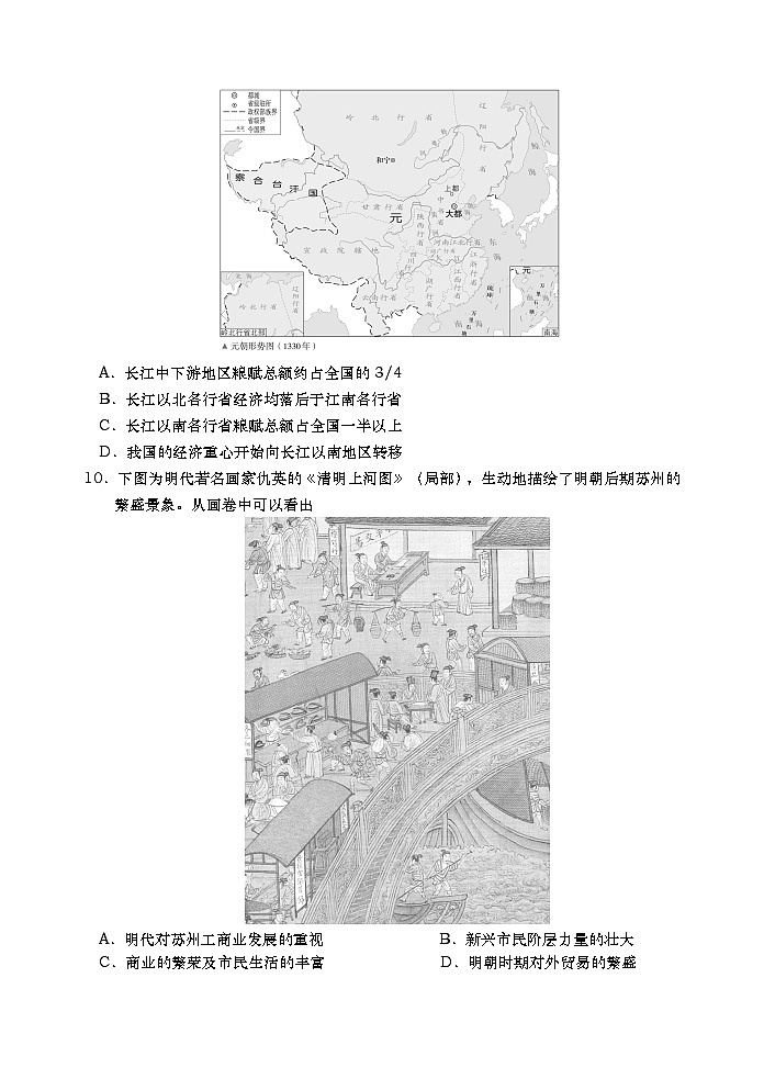 山东省青岛市2022-2023学年高二下学期期中学业水平检测历史试题03