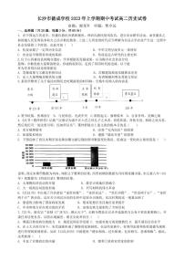 湖南省长沙市德成学校2022-2023学年高二下学期期中考试历史试卷