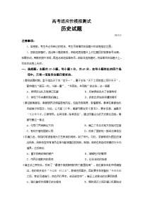 2023届山东省高三下学期5月适应性模拟测试历史试题