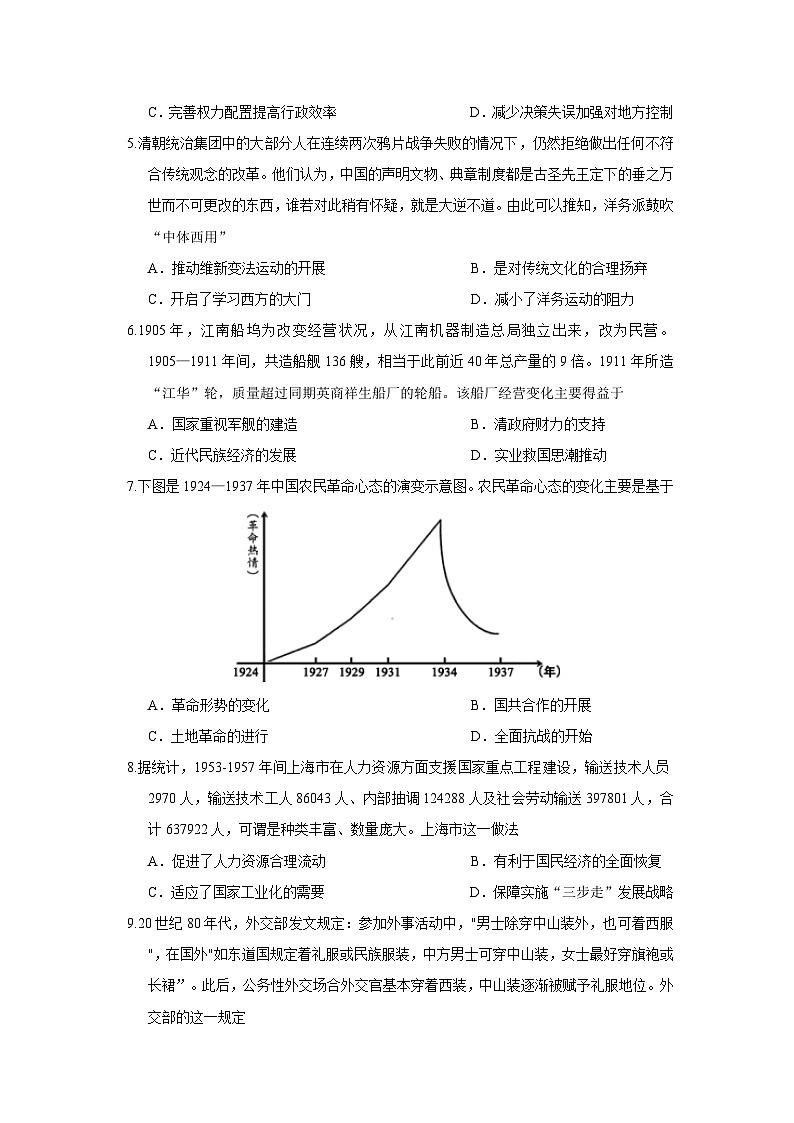 2023届山东省高三下学期5月适应性模拟测试历史试题02