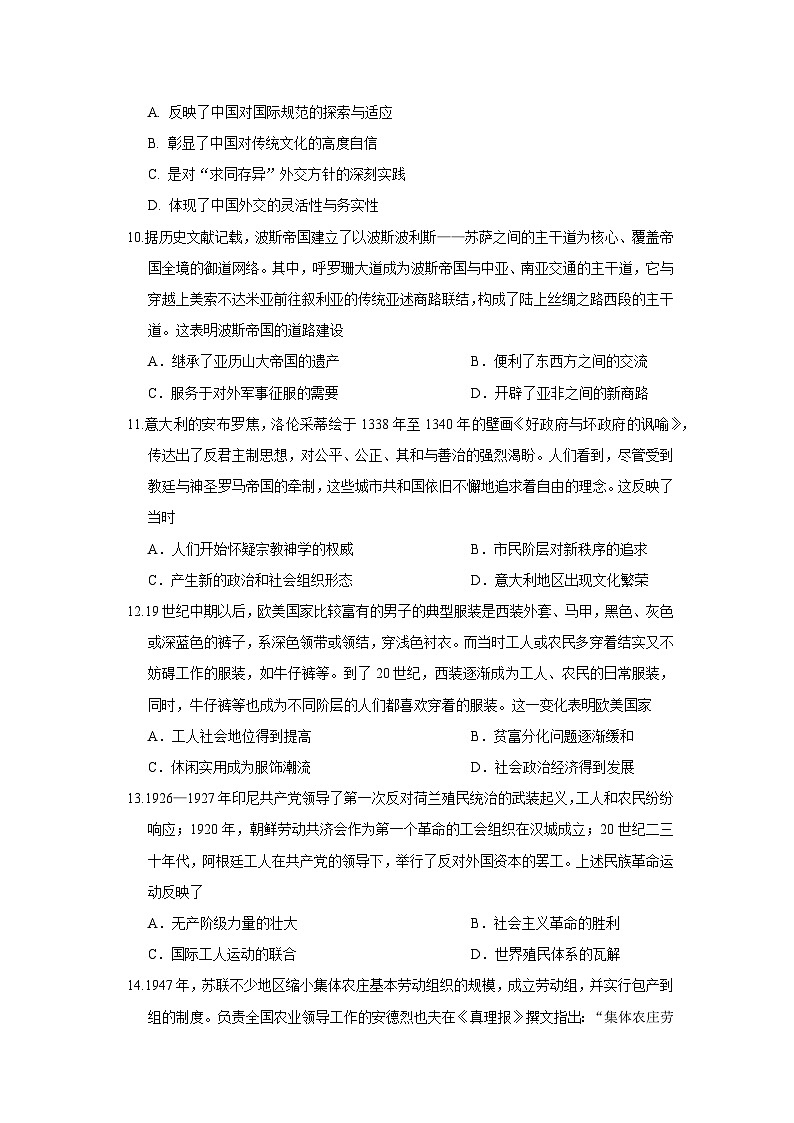 2023届山东省高三下学期5月适应性模拟测试历史试题03