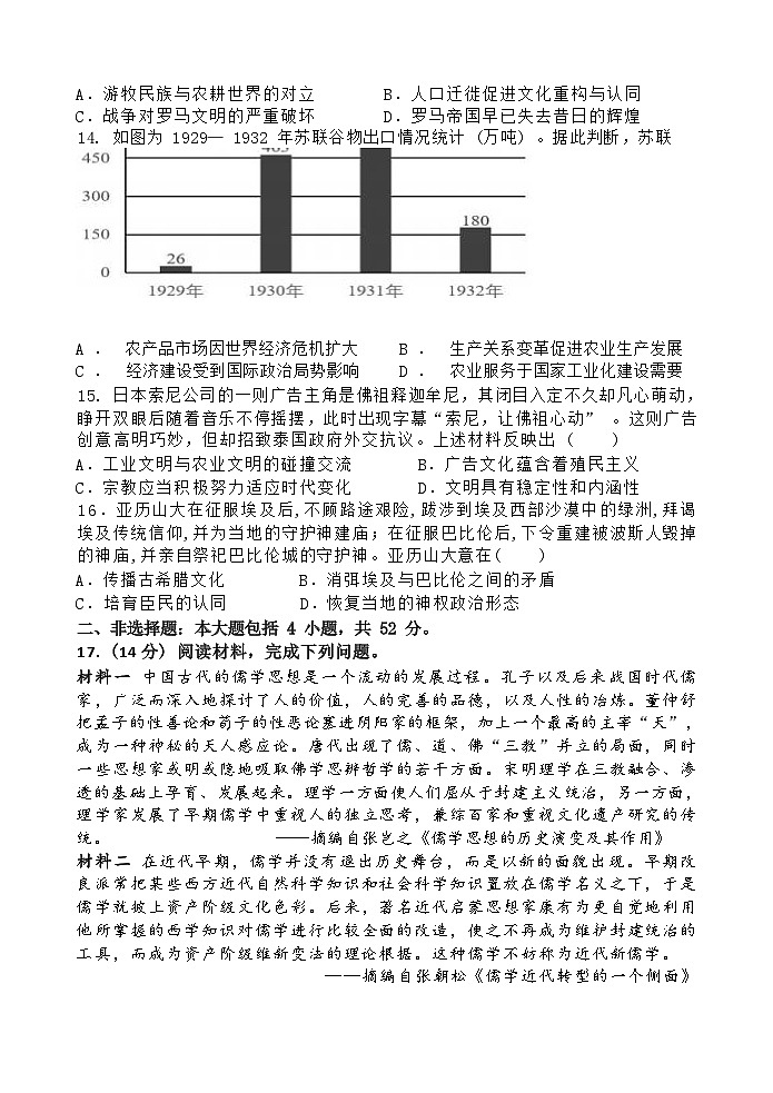 甘肃省张掖市某重点校2022-2023学年高二下学期期中考试历史试题第3页