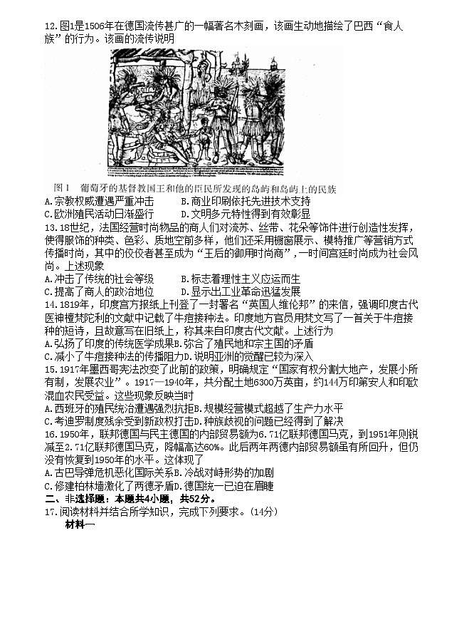 广东省2023届高三下学期二模试题+历史+Word版含答案第3页