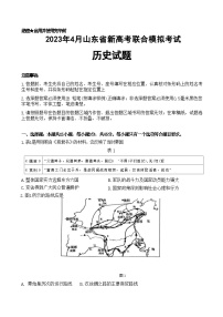 山东省2023届新高考联合模拟（济南二模）考试历史试题+Word版含答案