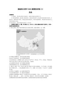 2023届湖南省长沙市湖南师范大学附属中学高三下学期模拟试卷（二）历史