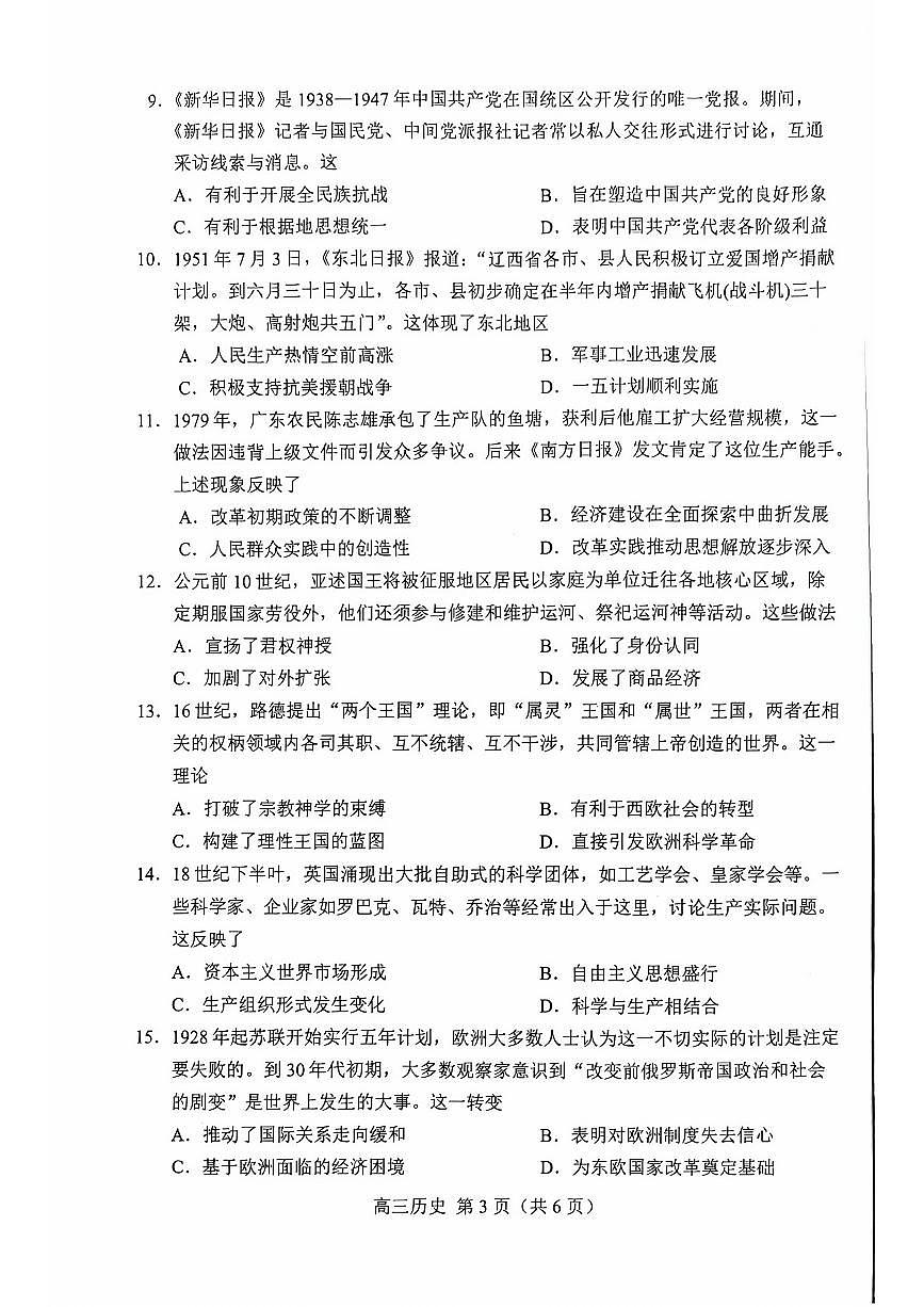 东北三省四市2023届高三下学期质量检测（二）历史试卷（图片版）+含答案第3页